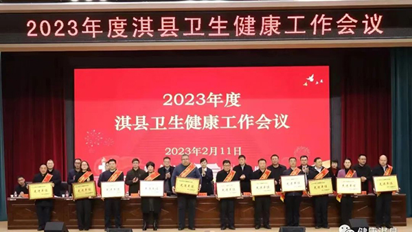 【喜报】河南誉美肾病医院在全县卫生健康工作会上荣获两项嘉奖