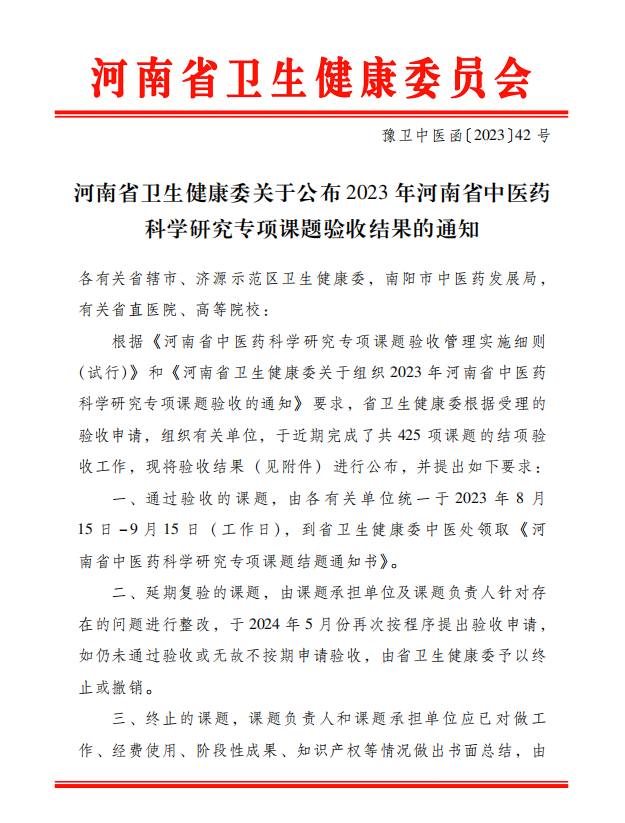 【喜报】河南誉美肾病医院2023年度中医药科研专项课题顺利通过验收!