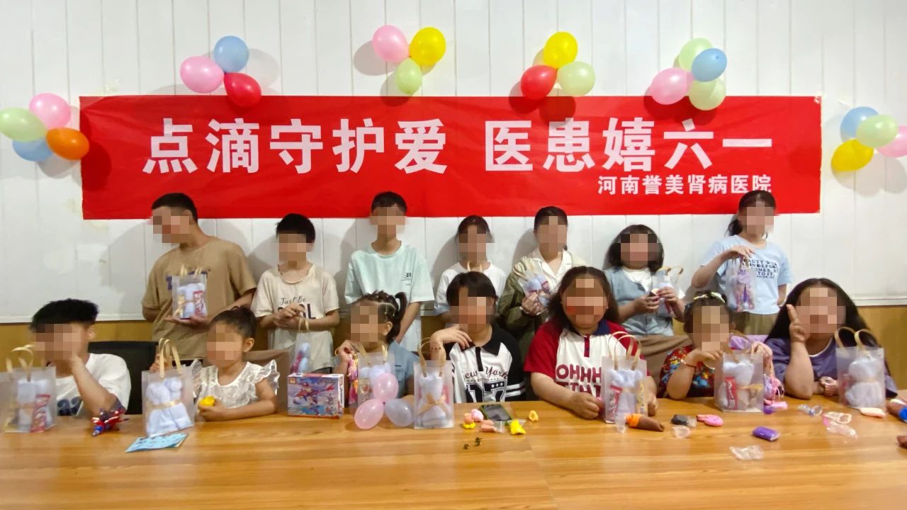 童心向阳,爱在 “医” 起 ——河南誉美肾病医院六一儿童节暖心活动圆满举行